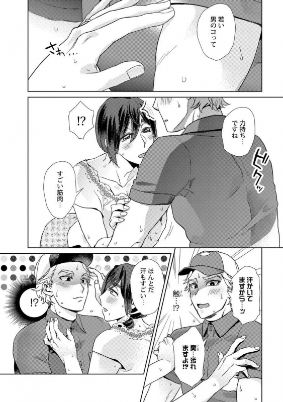 [Fuji Okayu] Ero Bokuro no AV Danyuu Ren 30-sai [Tokuten-tsuki] [Digital]_009