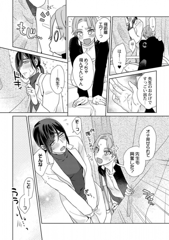 [Fuji Okayu] Ero Bokuro no AV Danyuu Ren 30-sai [Tokuten-tsuki] [Digital]_034