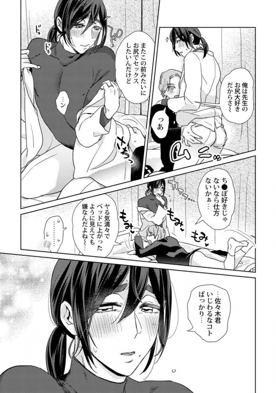 [Fuji Okayu] Ero Bokuro no AV Danyuu Ren 30-sai [Tokuten-tsuki] [Digital]_036