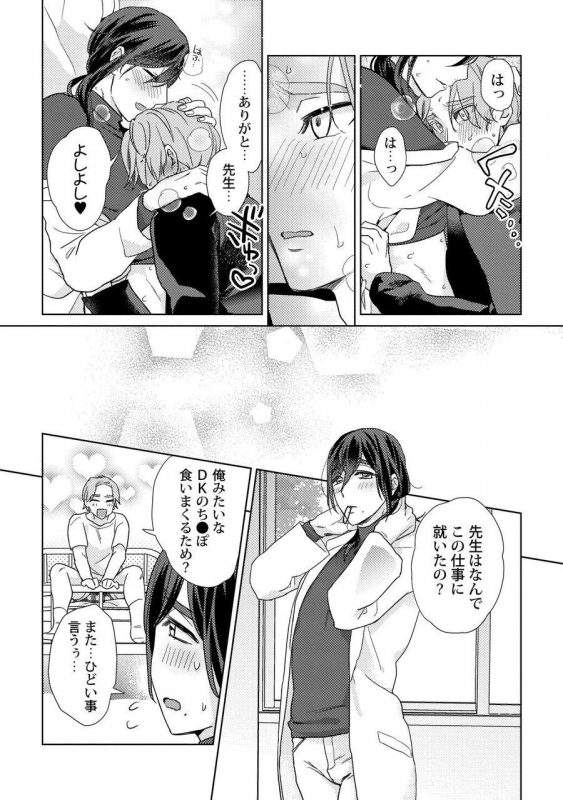 [Fuji Okayu] Ero Bokuro no AV Danyuu Ren 30-sai [Tokuten-tsuki] [Digital]_042