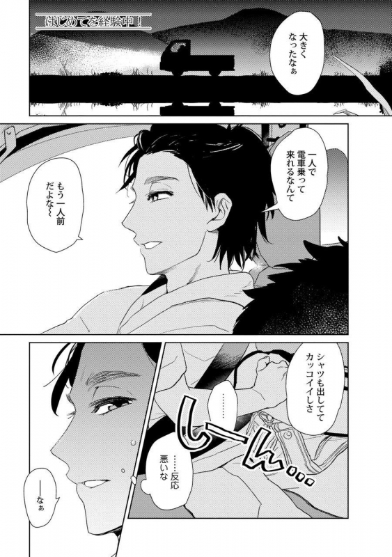 [Fuji Okayu] Ero Bokuro no AV Danyuu Ren 30-sai [Tokuten-tsuki] [Digital]_069