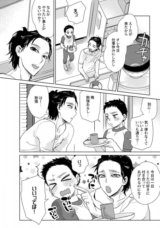 [Fuji Okayu] Ero Bokuro no AV Danyuu Ren 30-sai [Tokuten-tsuki] [Digital]_082