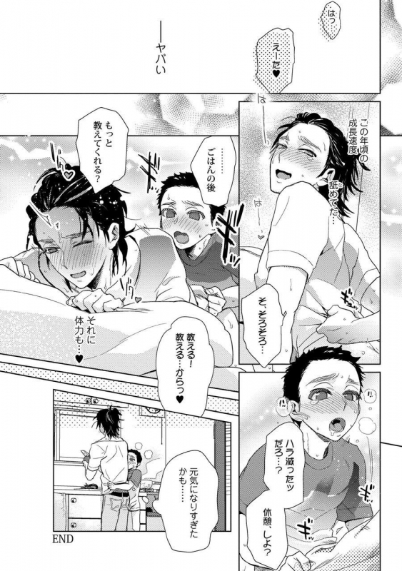 [Fuji Okayu] Ero Bokuro no AV Danyuu Ren 30-sai [Tokuten-tsuki] [Digital]_092