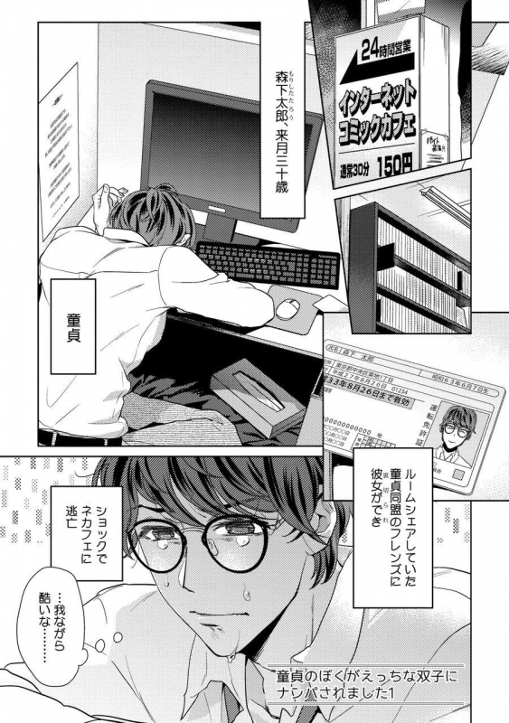 [Fuji Okayu] Ero Bokuro no AV Danyuu Ren 30-sai [Tokuten-tsuki] [Digital]_093