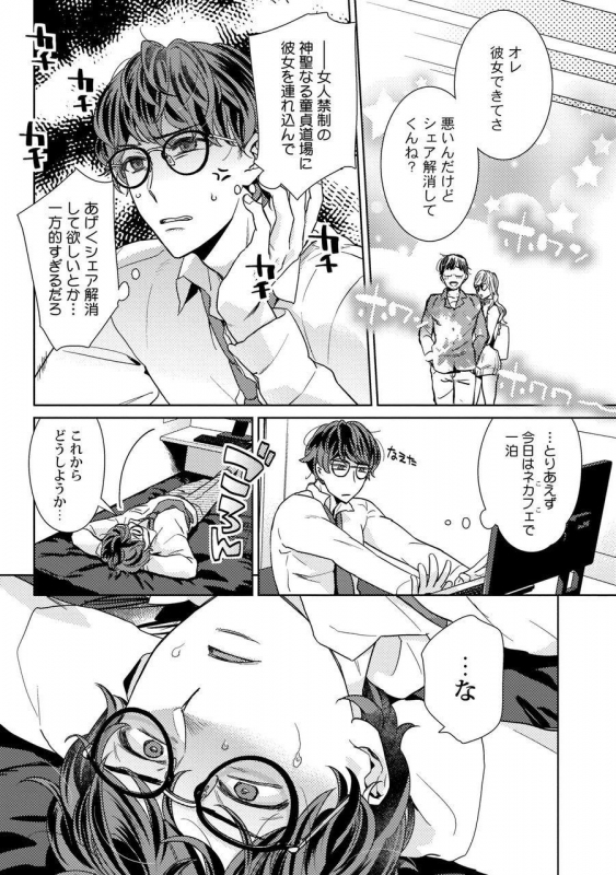 [Fuji Okayu] Ero Bokuro no AV Danyuu Ren 30-sai [Tokuten-tsuki] [Digital]_095