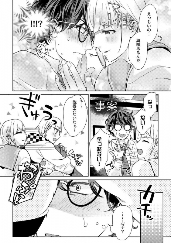 [Fuji Okayu] Ero Bokuro no AV Danyuu Ren 30-sai [Tokuten-tsuki] [Digital]_098