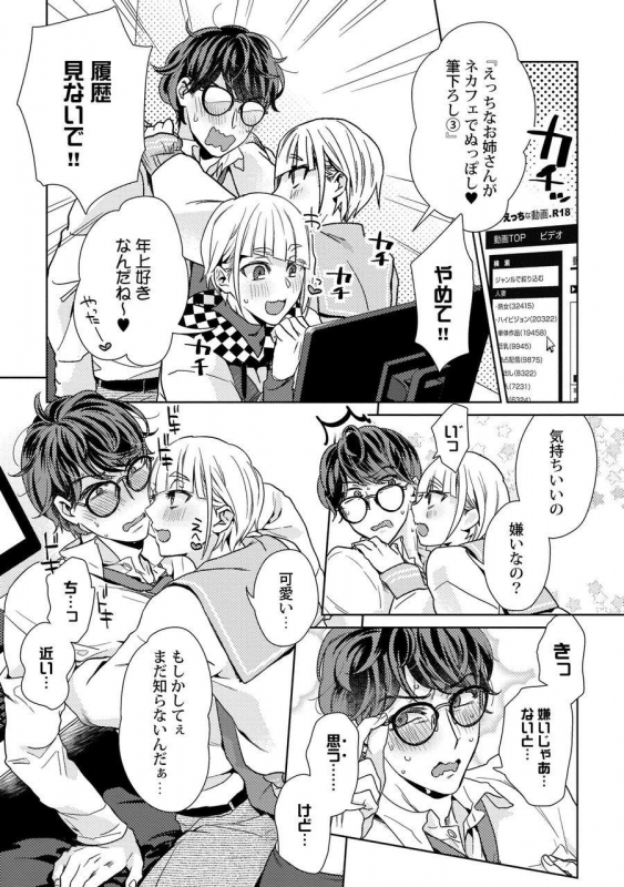 [Fuji Okayu] Ero Bokuro no AV Danyuu Ren 30-sai [Tokuten-tsuki] [Digital]_099