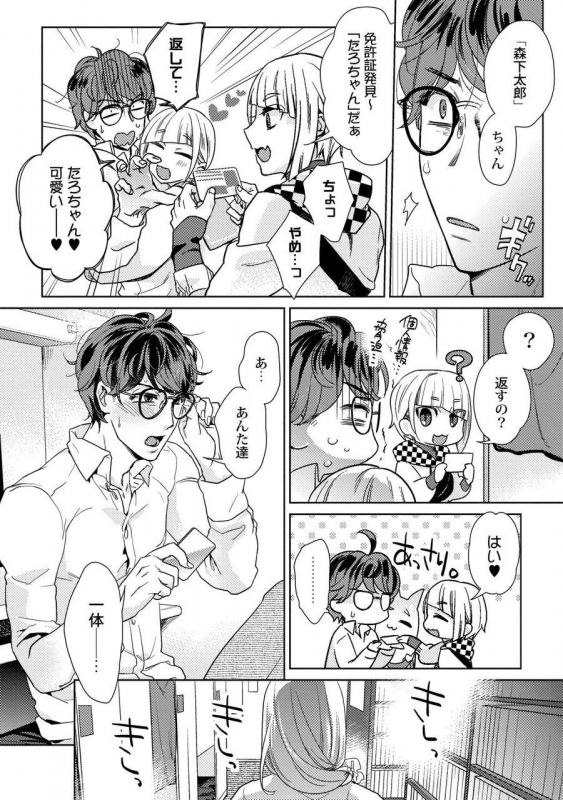 [Fuji Okayu] Ero Bokuro no AV Danyuu Ren 30-sai [Tokuten-tsuki] [Digital]_100