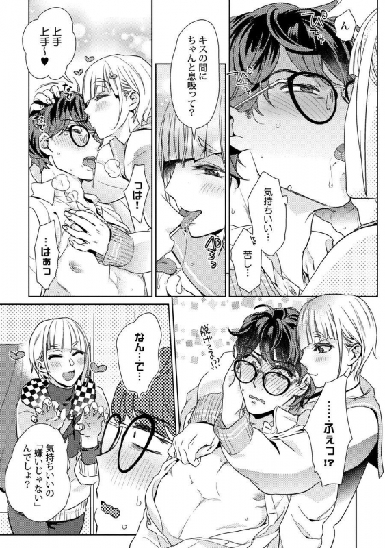 [Fuji Okayu] Ero Bokuro no AV Danyuu Ren 30-sai [Tokuten-tsuki] [Digital]_103