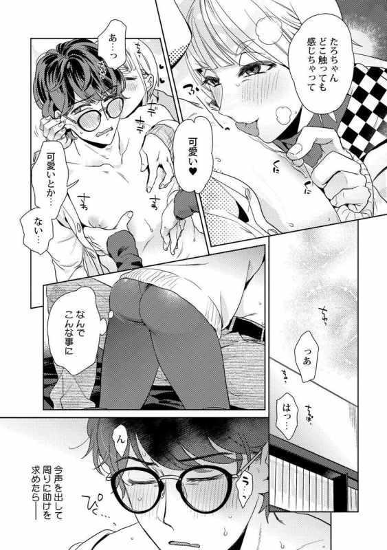 [Fuji Okayu] Ero Bokuro no AV Danyuu Ren 30-sai [Tokuten-tsuki] [Digital]_105