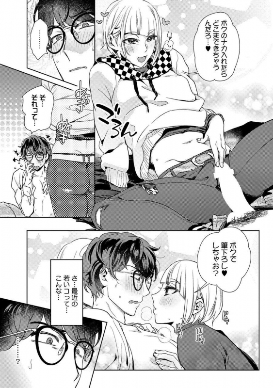 [Fuji Okayu] Ero Bokuro no AV Danyuu Ren 30-sai [Tokuten-tsuki] [Digital]_109