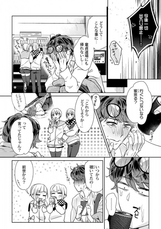 [Fuji Okayu] Ero Bokuro no AV Danyuu Ren 30-sai [Tokuten-tsuki] [Digital]_116