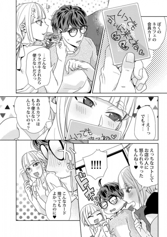 [Fuji Okayu] Ero Bokuro no AV Danyuu Ren 30-sai [Tokuten-tsuki] [Digital]_120