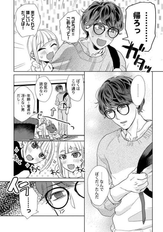 [Fuji Okayu] Ero Bokuro no AV Danyuu Ren 30-sai [Tokuten-tsuki] [Digital]_121