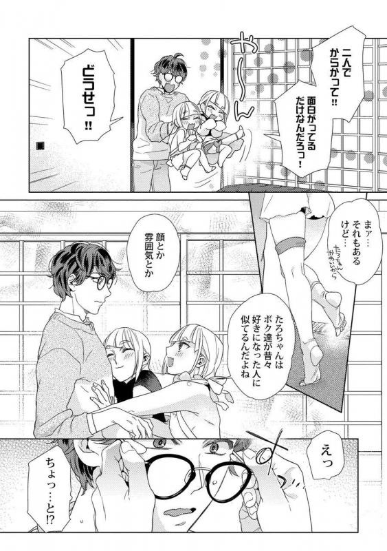 [Fuji Okayu] Ero Bokuro no AV Danyuu Ren 30-sai [Tokuten-tsuki] [Digital]_122