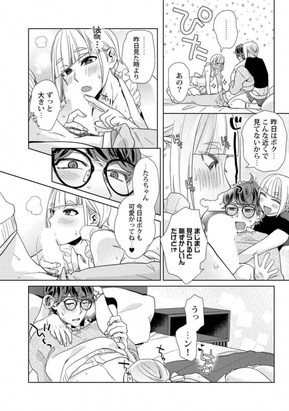 [Fuji Okayu] Ero Bokuro no AV Danyuu Ren 30-sai [Tokuten-tsuki] [Digital]_130