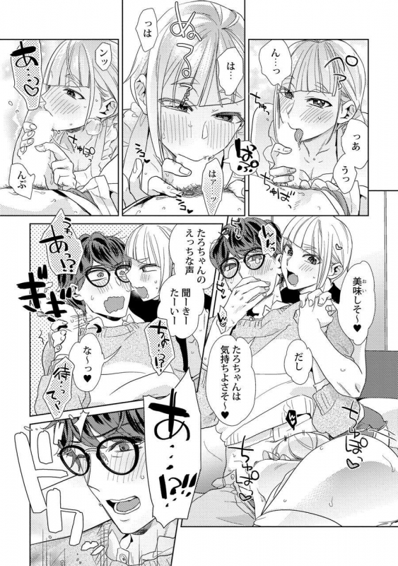 [Fuji Okayu] Ero Bokuro no AV Danyuu Ren 30-sai [Tokuten-tsuki] [Digital]_131