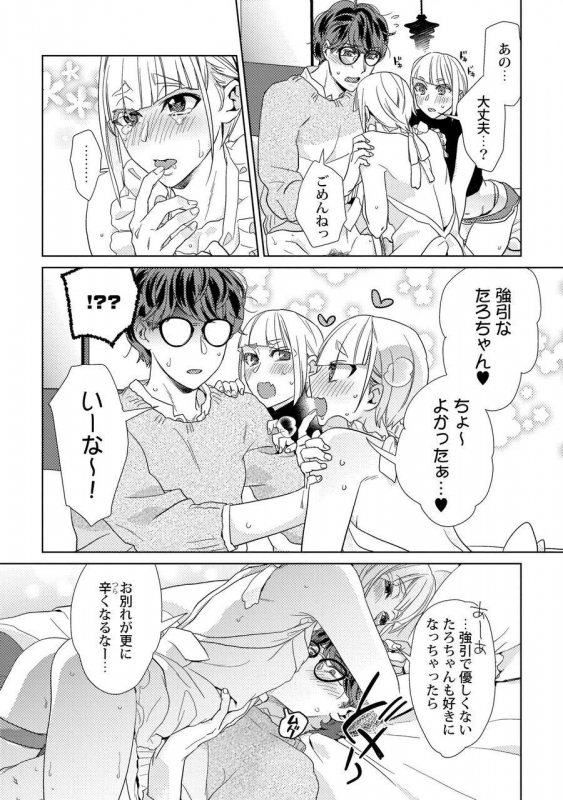 [Fuji Okayu] Ero Bokuro no AV Danyuu Ren 30-sai [Tokuten-tsuki] [Digital]_133