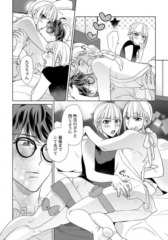 [Fuji Okayu] Ero Bokuro no AV Danyuu Ren 30-sai [Tokuten-tsuki] [Digital]_134