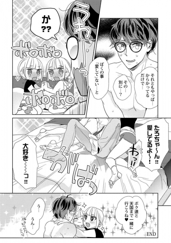 [Fuji Okayu] Ero Bokuro no AV Danyuu Ren 30-sai [Tokuten-tsuki] [Digital]_140