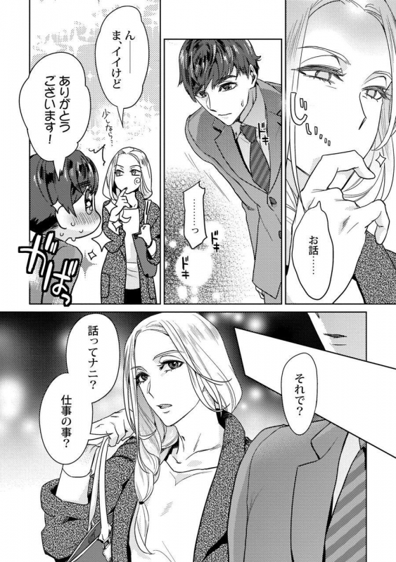 [Fuji Okayu] Ero Bokuro no AV Danyuu Ren 30-sai [Tokuten-tsuki] [Digital]_144