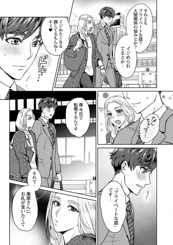 [Fuji Okayu] Ero Bokuro no AV Danyuu Ren 30-sai [Tokuten-tsuki] [Digital]_145