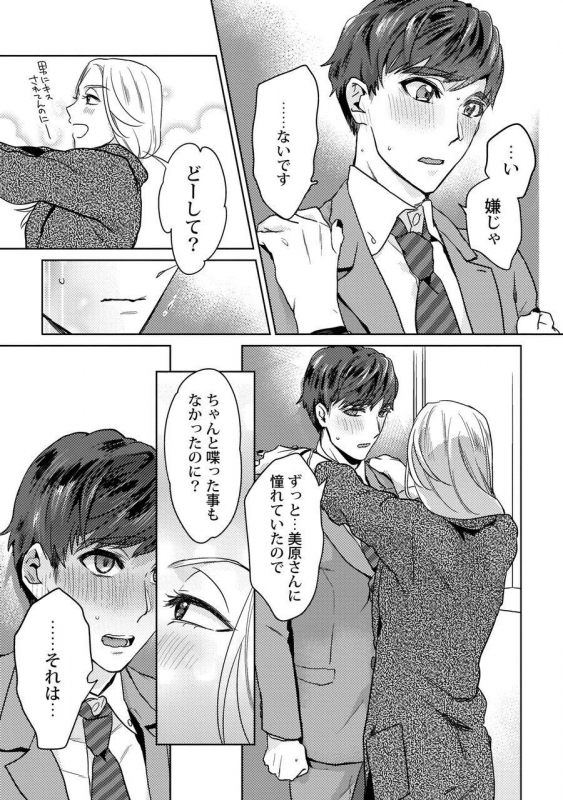 [Fuji Okayu] Ero Bokuro no AV Danyuu Ren 30-sai [Tokuten-tsuki] [Digital]_153