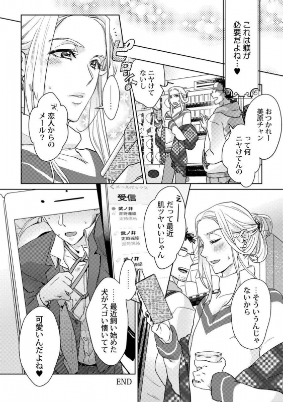 [Fuji Okayu] Ero Bokuro no AV Danyuu Ren 30-sai [Tokuten-tsuki] [Digital]_166