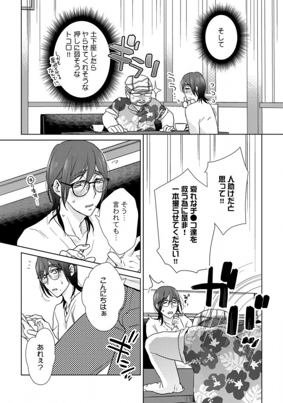 [Fuji Okayu] Ero Bokuro no AV Danyuu Ren 30-sai [Tokuten-tsuki] [Digital]_170