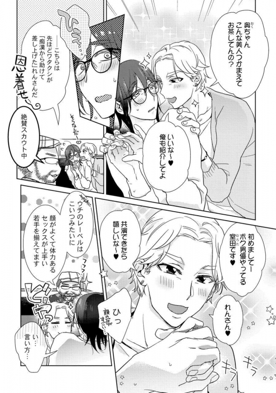 [Fuji Okayu] Ero Bokuro no AV Danyuu Ren 30-sai [Tokuten-tsuki] [Digital]_171