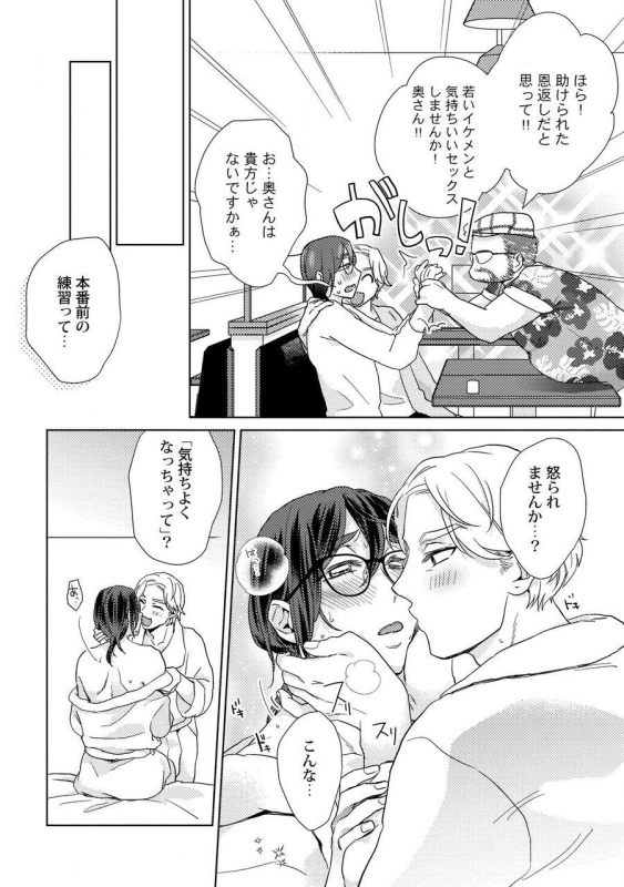 [Fuji Okayu] Ero Bokuro no AV Danyuu Ren 30-sai [Tokuten-tsuki] [Digital]_172