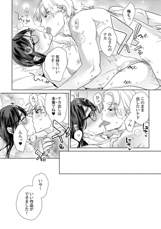 [Fuji Okayu] Ero Bokuro no AV Danyuu Ren 30-sai [Tokuten-tsuki] [Digital]_175