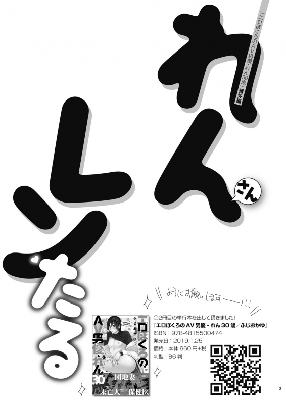 [Fuji Okayu] Ero Bokuro no AV Danyuu Ren 30-sai [Tokuten-tsuki] [Digital]_184
