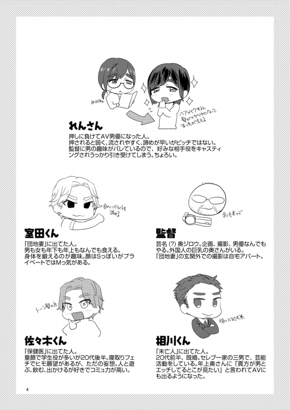 [Fuji Okayu] Ero Bokuro no AV Danyuu Ren 30-sai [Tokuten-tsuki] [Digital]_185