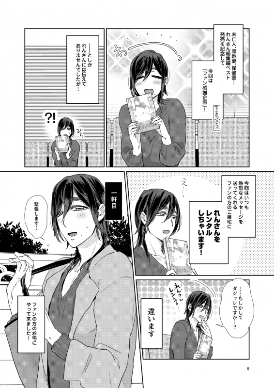 [Fuji Okayu] Ero Bokuro no AV Danyuu Ren 30-sai [Tokuten-tsuki] [Digital]_186