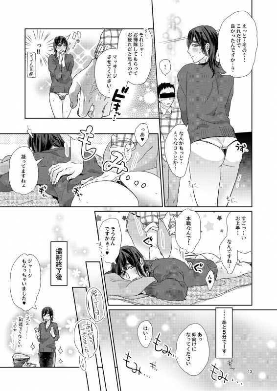 [Fuji Okayu] Ero Bokuro no AV Danyuu Ren 30-sai [Tokuten-tsuki] [Digital]_194