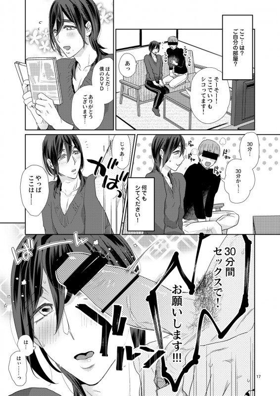 [Fuji Okayu] Ero Bokuro no AV Danyuu Ren 30-sai [Tokuten-tsuki] [Digital]_198