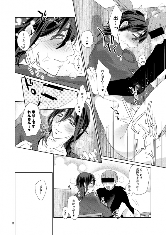 [Fuji Okayu] Ero Bokuro no AV Danyuu Ren 30-sai [Tokuten-tsuki] [Digital]_203