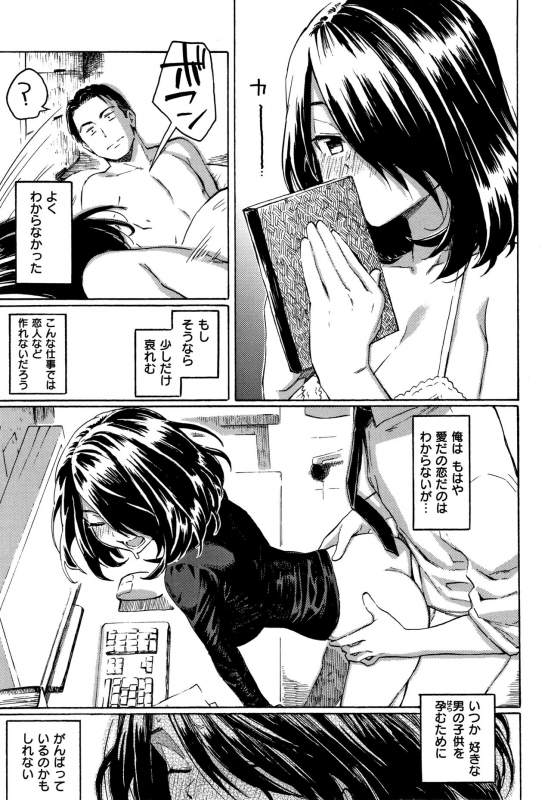 [Fujimaru] Your Song_067