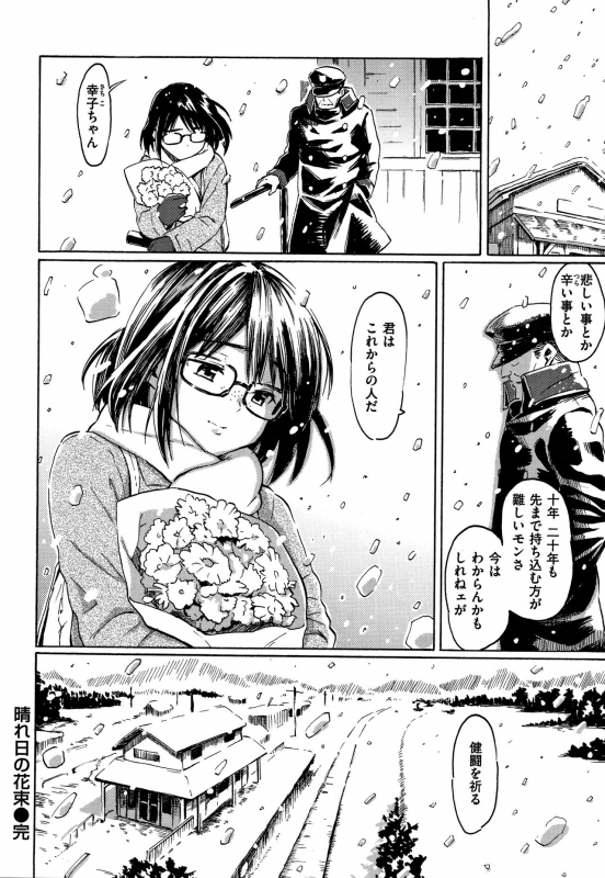 [Fujimaru] Your Song_094