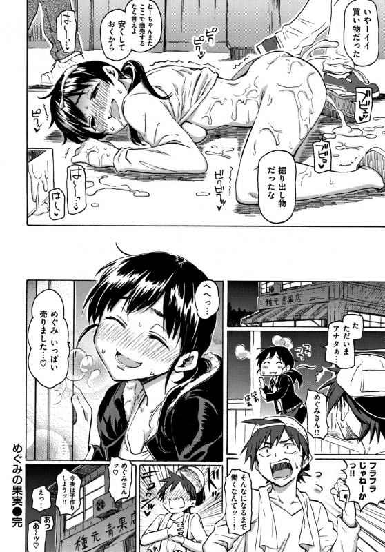 [Fujimaru] Your Song_106