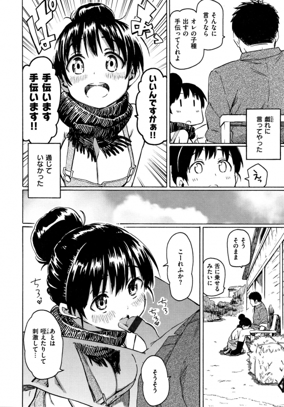 [Fujimaru] Your Song_112