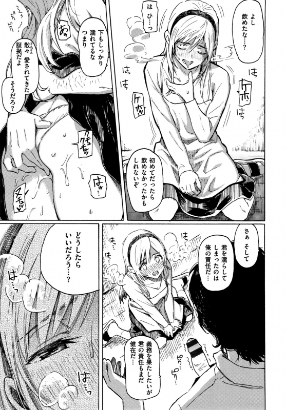 [Fujimaru] Your Song_159