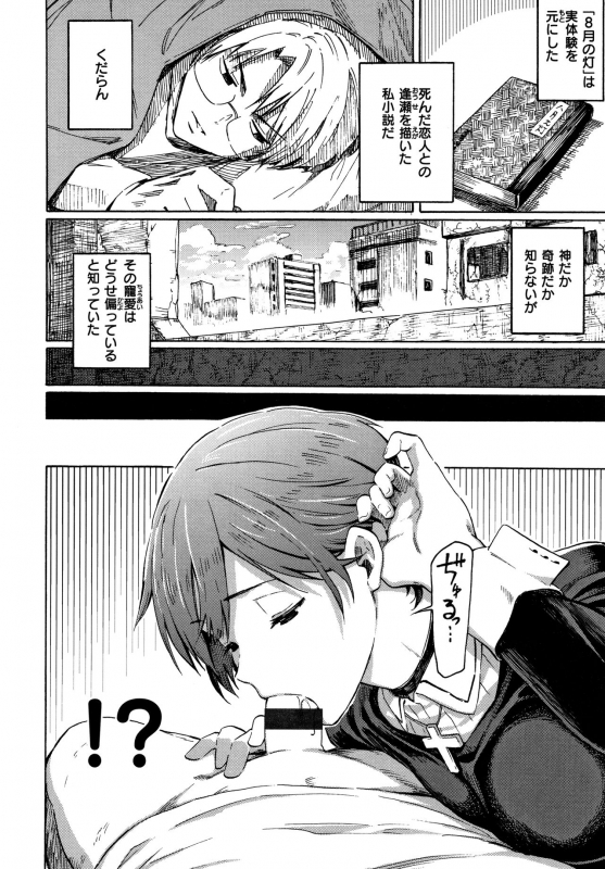 [Fujimaru] Your Song_174