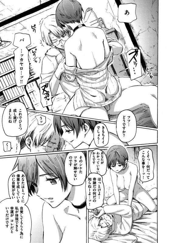 [Fujimaru] Your Song_181