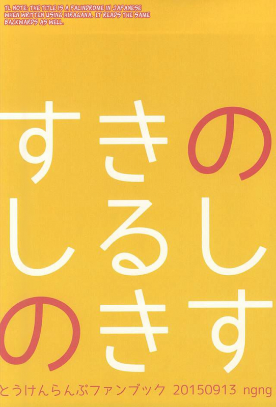 (Kouki Tourai) [ngng (Lalala)] Suki no Shirushi no Kiss _27