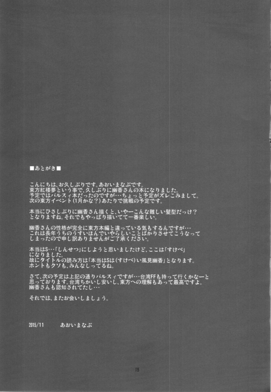 (Kouroumu 11) [BlueMage (Aoi Manabu)] Hontou wa S-i Kazami Yuuka (Touhou Project) [English] [_16