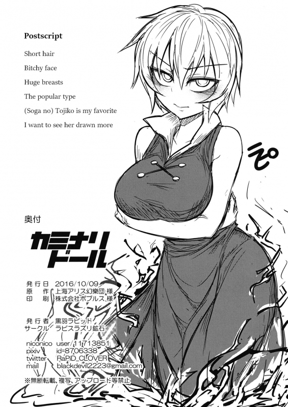 (Kouroumu 12) [Lapiz Lazuli Kouseki (Kuroha Rapid)] Kaminari Doll (Touhou Project) [English] [D_24