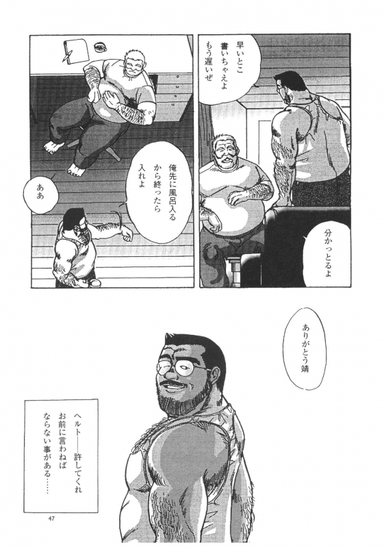 [Fujimoto Gou] Middle Age Street Story_005