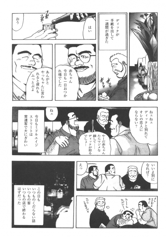 [Fujimoto Gou] Middle Age Street Story_013